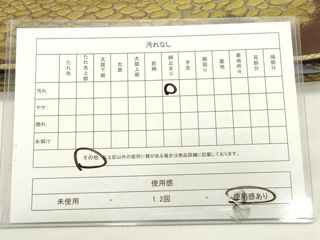 平和屋着物◎六通柄袋帯　平安建都千二百年　仙洞御所　金糸　引箔　正絹　逸品　DABH5388ea