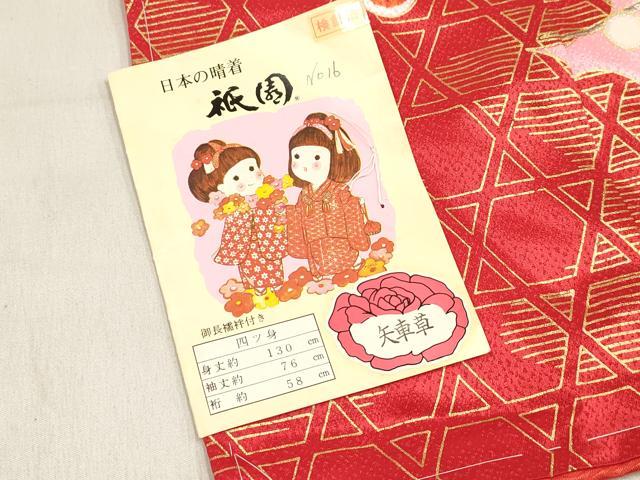 平和屋着物[]七五三　女の子　７歳　祝着　四つ身　枝梅舞蝶鞠文　暈し染め　金彩　DABH5396ea