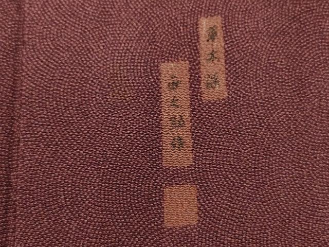 平和屋着物■江戸小紋　作家物　草木染め　鮫小紋柄　鬼しぼ縮緬　正絹　逸品　DABH5529ya