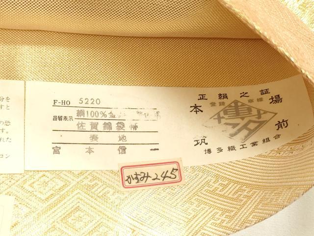 平和屋着物◎佐賀錦　本場筑前博多織　両面　六通柄袋帯　道長花文　金糸　宮本真一作　証紙付き　正絹　逸品　DABH5621ya