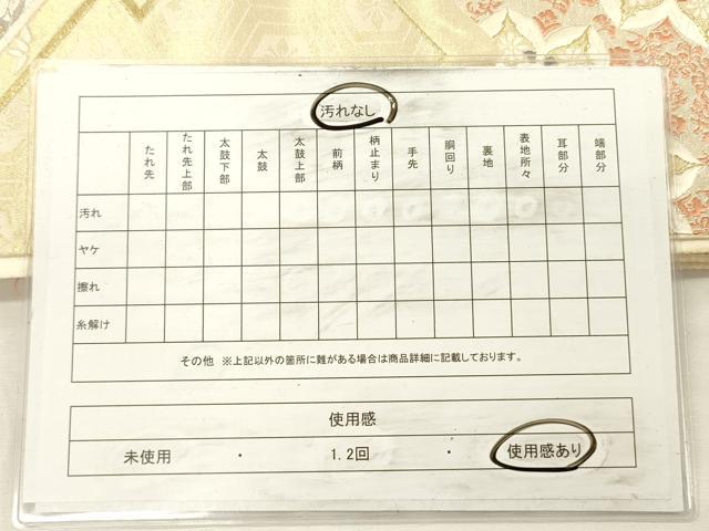 平和屋着物◎六通柄袋帯　唐織　正倉院花文　金糸　正絹　逸品　DABH5630ya