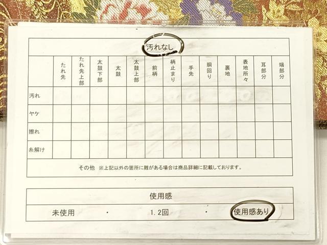 平和屋着物◎六通柄袋帯　草花文　金糸　正絹　逸品　DABH5632ya