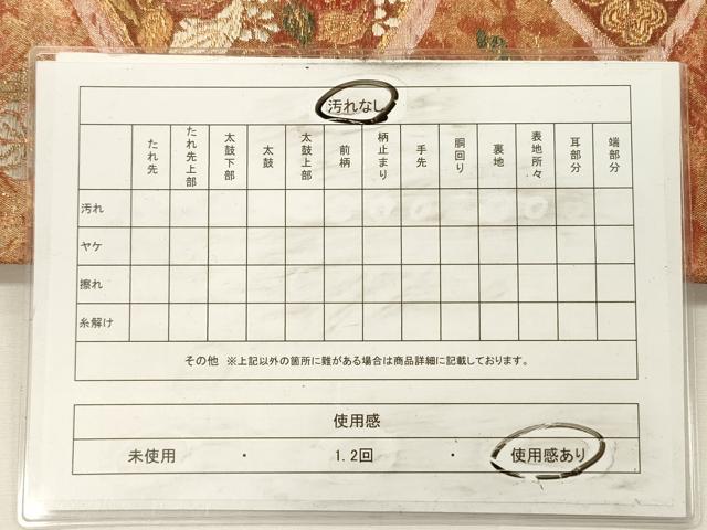 平和屋着物◎太鼓柄袋帯　唐織　花菱文　金銀糸　正絹　逸品　DABH5637ya