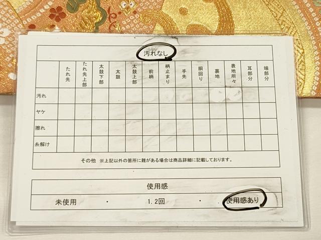 平和屋着物◎西陣　野々村織物謹製　六通柄袋帯　唐織　刺繍　小袖　宝尽くし　金糸　証紙付き　正絹　逸品　DABH5663ya