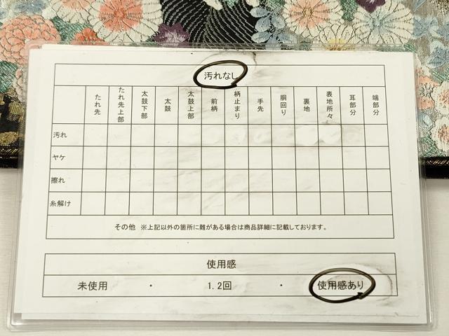 平和屋着物◎佐賀錦　六通柄袋帯　唐織　草花文　黒地　金銀糸　正絹　逸品　DABH5668ya