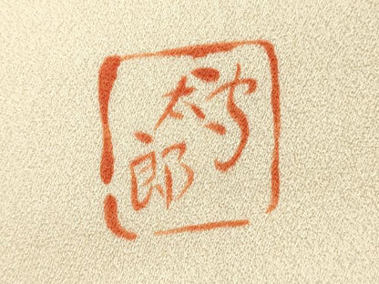 平和屋着物■紫綬褒章　巨匠『岩田専太郎』　振袖　駒刺繍　孔雀羽花文　金彩　正絹　逸品　DABH5780ya