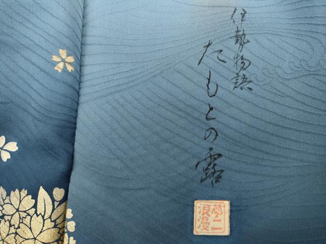 平和屋着物■大正の浮世絵師　竹久夢二　夢二ロマン　振袖　鼓花文　伊勢物語　たもとの露　暈し染め　金銀彩　正絹　逸品　DABH5804ya