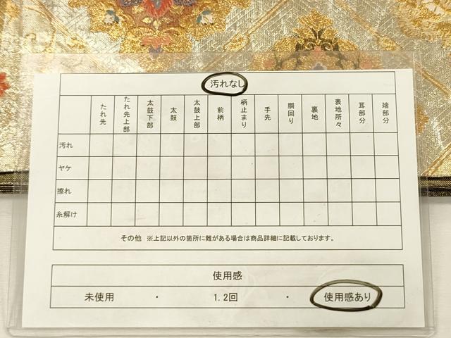 平和屋着物◎六通柄袋帯　唐織　正倉院花鳥文　黎明　金銀糸　引箔　正絹　逸品　DABH5859ya