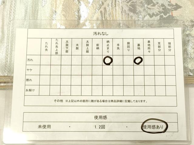 平和屋着物◎六通柄袋帯　風景文　錦プラチナ箔　正絹　逸品　DABH5860ya