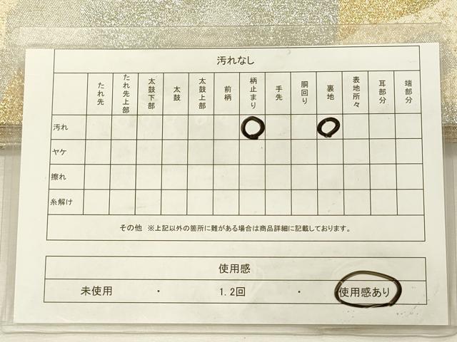 平和屋着物◎明綴れ　太鼓柄袋帯　箔散らし　プラチナ箔　正絹　逸品　DABH5861ya