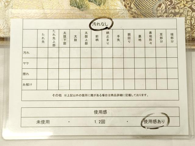 平和屋着物◎六通柄袋帯　白翔菊香松皮文　金銀糸　正絹　逸品　DABH5895ya