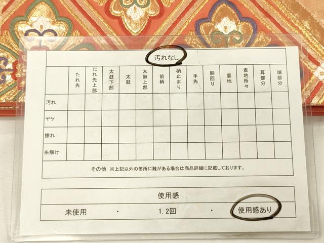 平和屋着物◎六通柄袋帯　唐織　向かい鳥花菱文　金糸　正絹　逸品　DABH5896ya