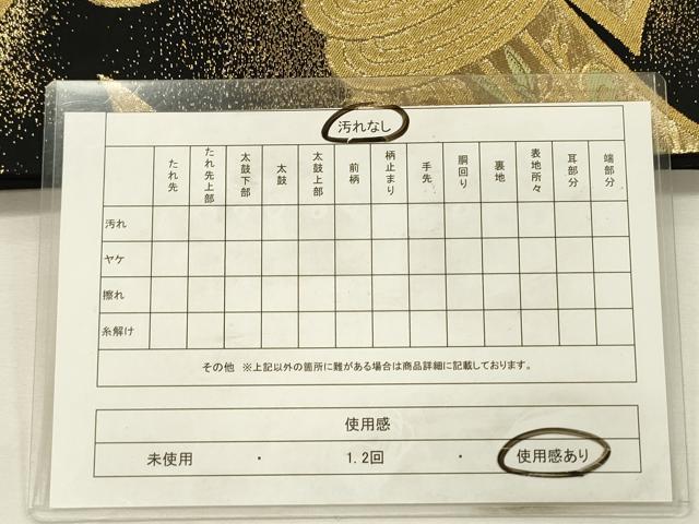平和屋着物◎六通柄袋帯　束ね熨斗花文　松竹梅　黒地　金銀糸　正絹　逸品　DABH5919ya