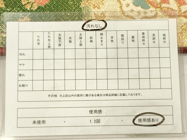 平和屋着物◎六通柄袋帯　唐織　舞蝶桜文　金糸　正絹　逸品　DABH5920ya