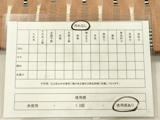 平和屋着物●半幅帯　めがね織　幾何学文　DABH5923ya