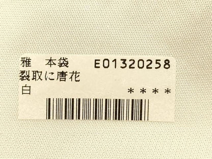 平和屋着物◎西陣　六通柄　本袋帯　唐織　裂取に唐花　雅本袋　金糸　証紙付き　正絹　逸品　DABH5928ya