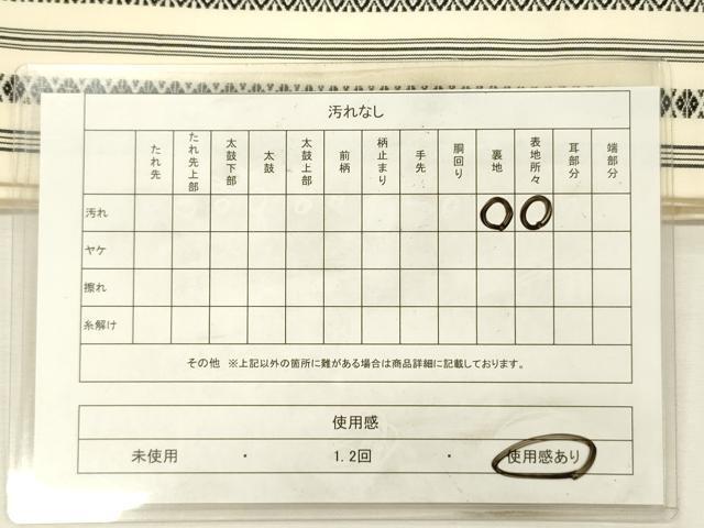 平和屋着物◎本場筑前博多織　半幅帯　献上　証紙付き　正絹　逸品　DABH5931ya