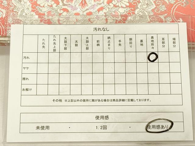 平和屋着物◎両面　全通柄袋帯　唐織　正倉院花文　銀糸　正絹　逸品　DABH5937ya