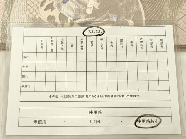 平和屋着物◎六通柄袋帯　琳派花鳥絵図　プラチナ二重箔　正絹　逸品　DABH5946ya