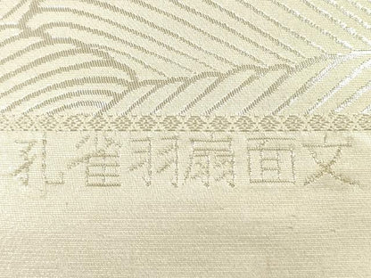 平和屋着物◎西陣あさぎ謹製　六通柄袋帯　孔雀羽扇面文　オロール箔　銀糸　証紙付き　正絹　逸品　DABH5961ya