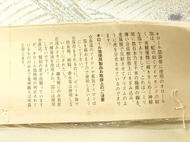 平和屋着物◎西陣あさぎ謹製　六通柄袋帯　孔雀羽扇面文　オロール箔　銀糸　証紙付き　正絹　逸品　DABH5961ya