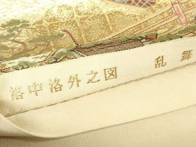 平和屋着物▼六通柄袋帯　洛中洛外之図　乱舞　偶成庵　紹巴　金糸　正絹　逸品　DABH6029az