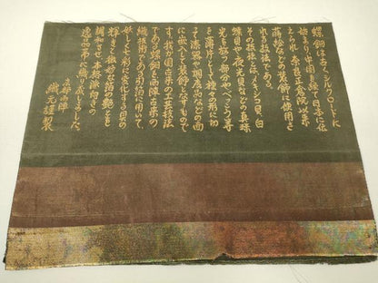 平和屋着物▼西陣　六通柄袋帯　道長正倉院紋　引箔螺鈿　金糸　反端・共箱付き　正絹　逸品　DABH6319az