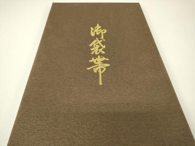 平和屋着物▼西陣　六通柄袋帯　道長正倉院紋　引箔螺鈿　金糸　反端・共箱付き　正絹　逸品　DABH6319az