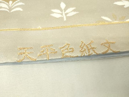 平和屋着物▼六通柄袋帯　天平色紙文　金糸　正絹　逸品　DABH6345az
