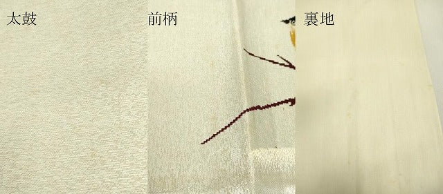 平和屋着物▼太鼓柄袋帯　作家物　休み鳥　漆銀箔　プラチナ二重箔　正絹　逸品　DABH6480az