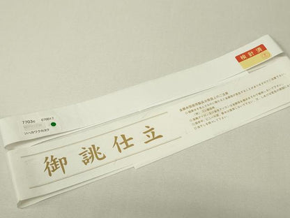 平和屋着物▼六通柄袋帯　古代彫金紋　正倉院向い鳥花文　正絹　逸品　未使用　DABH6666az