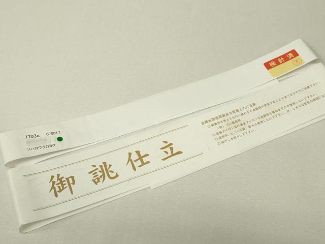 平和屋着物▼六通柄袋帯　古代彫金紋　正倉院向い鳥花文　正絹　逸品　未使用　DABH6666az