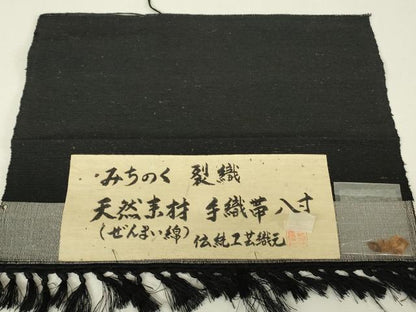 平和屋着物●八寸名古屋帯　紬地　みちのく　裂織　天然素材　ぜんまい綿　手織　横段文　齋藤織物謹製　証紙付き　正絹　逸品　DABH6683az