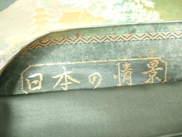 平和屋着物▼六通柄袋帯　日本の情景　江戸百景　金糸　引箔　正絹　逸品　DABH6725az