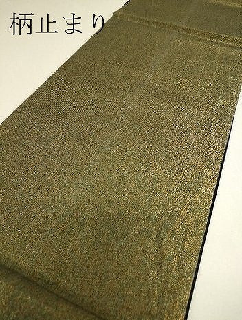 平和屋着物▼六通柄袋帯　正倉院花文　金糸　正絹　逸品　DABH6751az