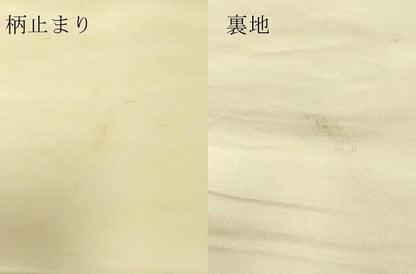 平和屋着物▼六通柄袋帯　流水文　金銀糸　正絹　逸品　DABH6760az