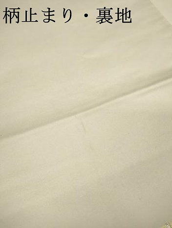 平和屋着物▼六通柄袋帯　美麗孔雀文　金銀糸　正絹　逸品　DABH7036fe