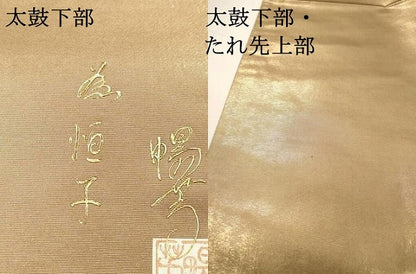 平和屋着物▼太鼓柄袋帯　螺鈿　作家物　楽器花文　金彩　正絹　逸品　DABH7049fe