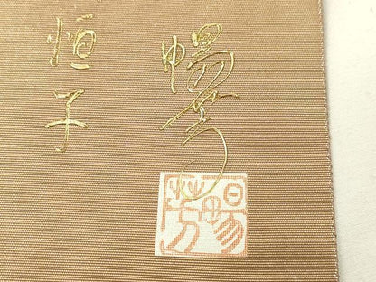 平和屋着物▼太鼓柄袋帯　螺鈿　作家物　楽器花文　金彩　正絹　逸品　DABH7049fe