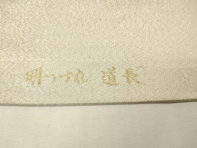 平和屋着物▼つけ帯　明つづれ　道長　金糸　正絹　逸品　DABH7198fe