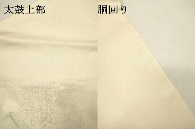 平和屋着物●九寸名古屋帯　龍　銀糸　引箔　正絹　逸品　DABH7235fe