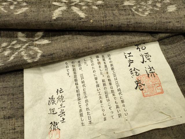 平和屋着物▽渡辺徹　紬　単衣　松煙染　江戸絵巻　証紙付き　正絹　逸品　DABH7342fe