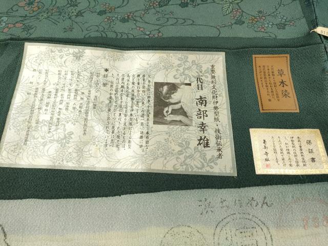 平和屋着物▽人間国宝・南部芳松の息子 伝統工芸伝承者彫刻・南部幸雄 型染 小紋 単衣 草木染 流水花文  証紙付き 正絹 逸品 DABH7360fe