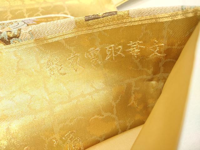平和屋着物▼六通柄袋帯　能衣雲取華文　金壁箔　正絹　逸品　DABH7563fe