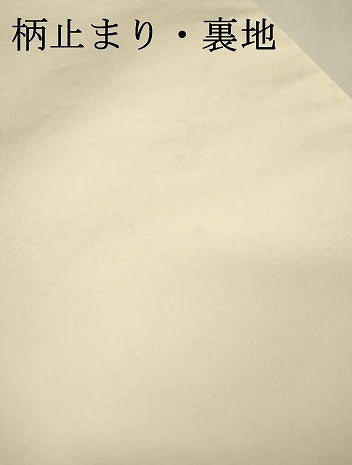 平和屋着物▼六通柄袋帯　唐織　花松文　金糸　正絹　逸品　DABH7643fe