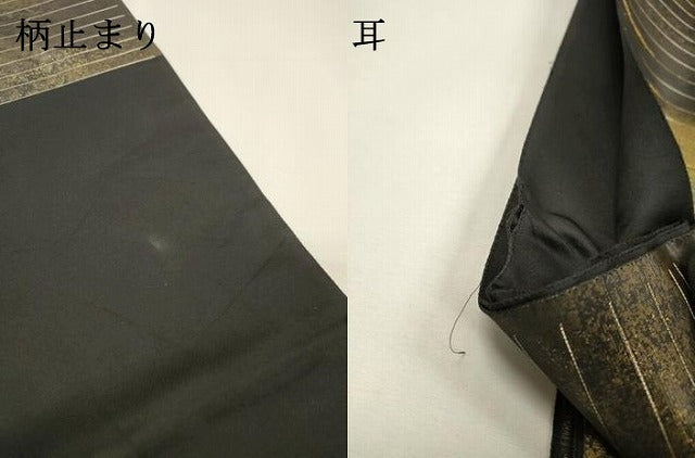 平和屋着物▼京の名門　じゅらく謹製　黄金繭　太鼓柄袋帯　横段花文　黒地　金彩　引箔　正絹　逸品　DABH7753fe