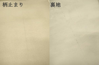 平和屋着物▼六通柄袋帯　草花　金銀糸　引箔　正絹　逸品　DABH7782fe