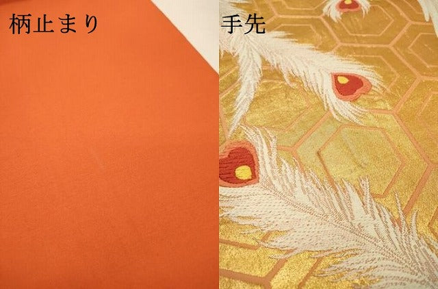 平和屋着物▼六通柄袋帯　唐織　鳳凰　金糸　正絹　逸品　DABH7832fe