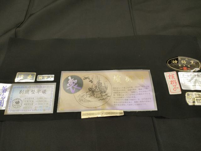 平和屋着物●男性　黒紋付・羽織セット　堅牢染　檳榔子　反端付き　正絹　逸品　DABH7941fe