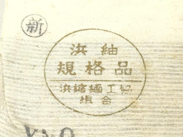 平和屋着物▼白生地　ちりめん紬　浜紬　反物　着尺　生成り色　逸品　未使用　DABH8056zy